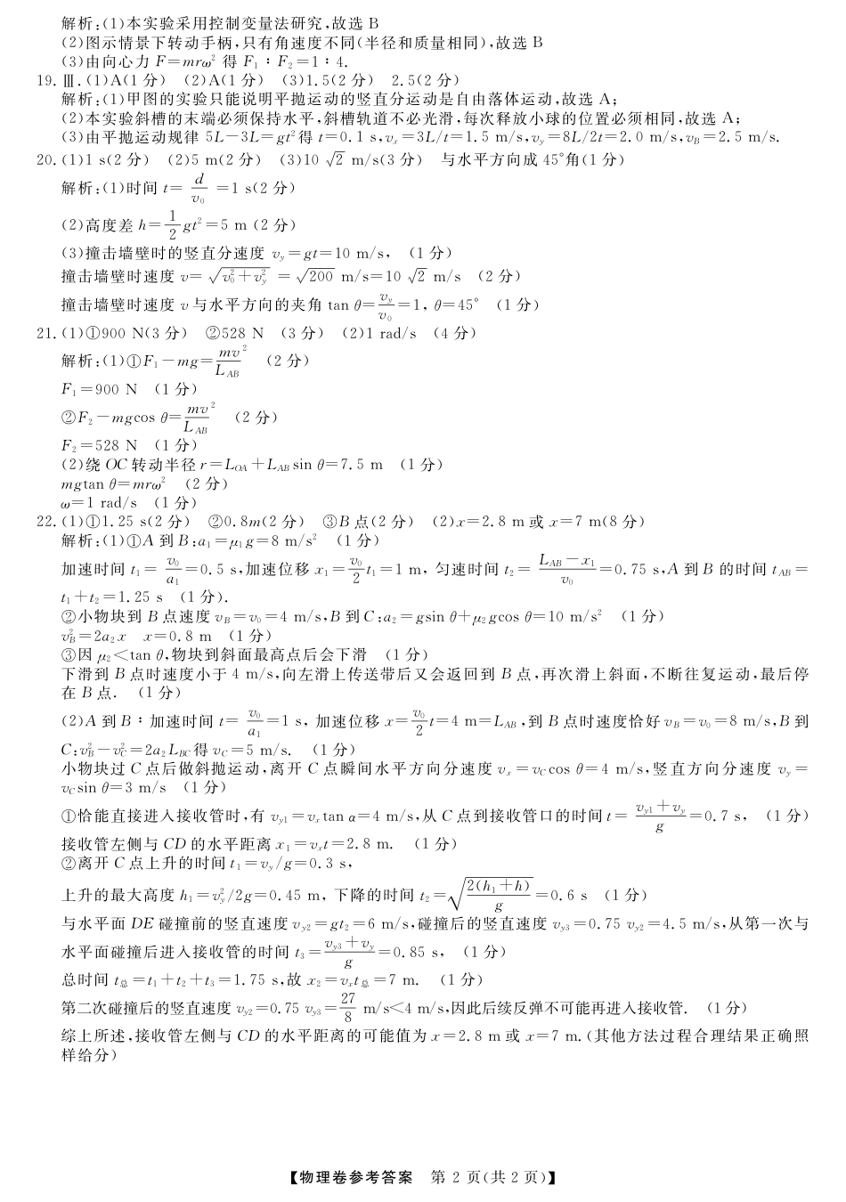浙江省强基联盟2024-2025学年高一下学期3月月考物理试题 扫描版含解析_高一强基3月联考卷--物理DA.pdf_第2页