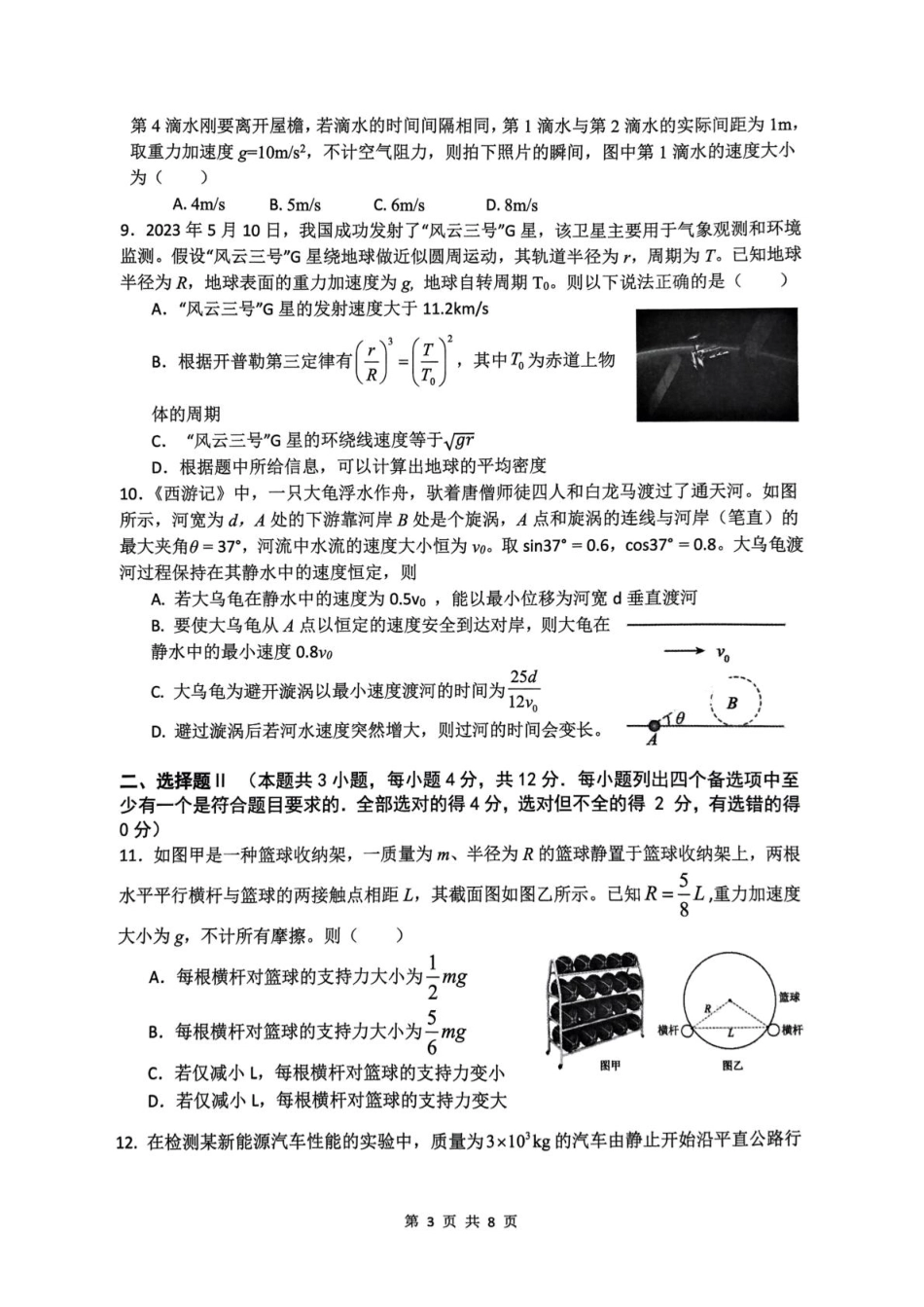 浙江省四校2024-2025学年高一下学期3月联考物理试卷（PDF版，含答案）.pdf_第3页