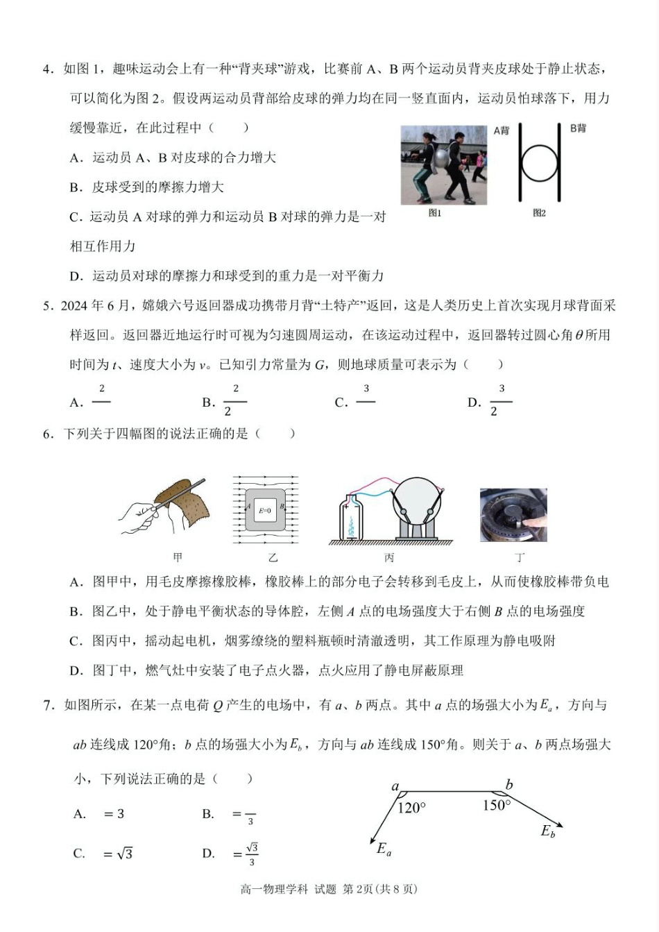 浙江省台州市山海协作体2024-2025学年高一下学期4月期中联考物理试卷（PDF版，含答案）.pdf_第2页