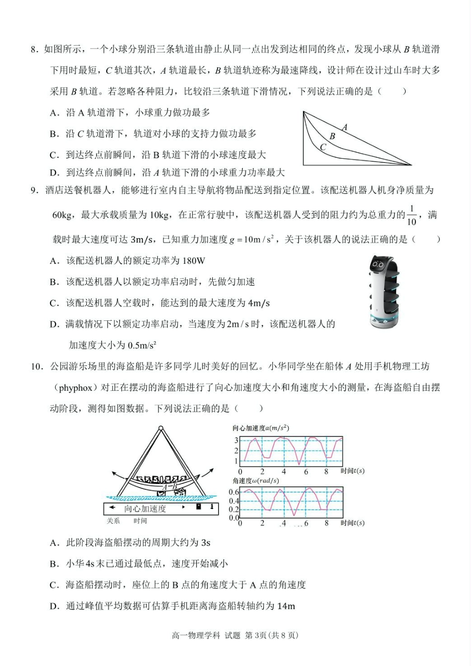 浙江省台州市山海协作体2024-2025学年高一下学期4月期中联考物理试卷（PDF版，含答案）.pdf_第3页