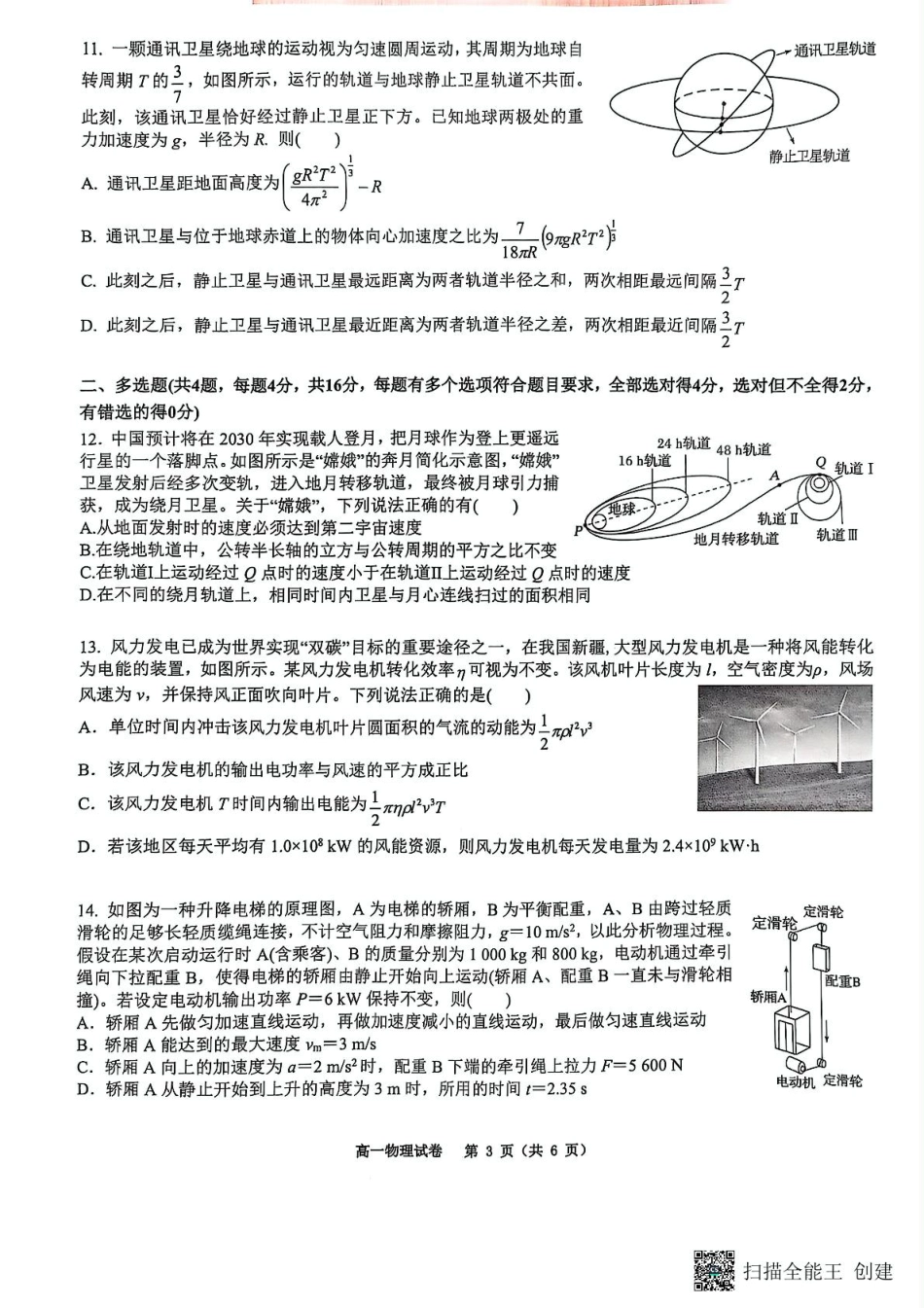 重庆市巴蜀中学2024-2025学年高一下学期3月月考物理试题（图片版，无答案）.pdf_第3页