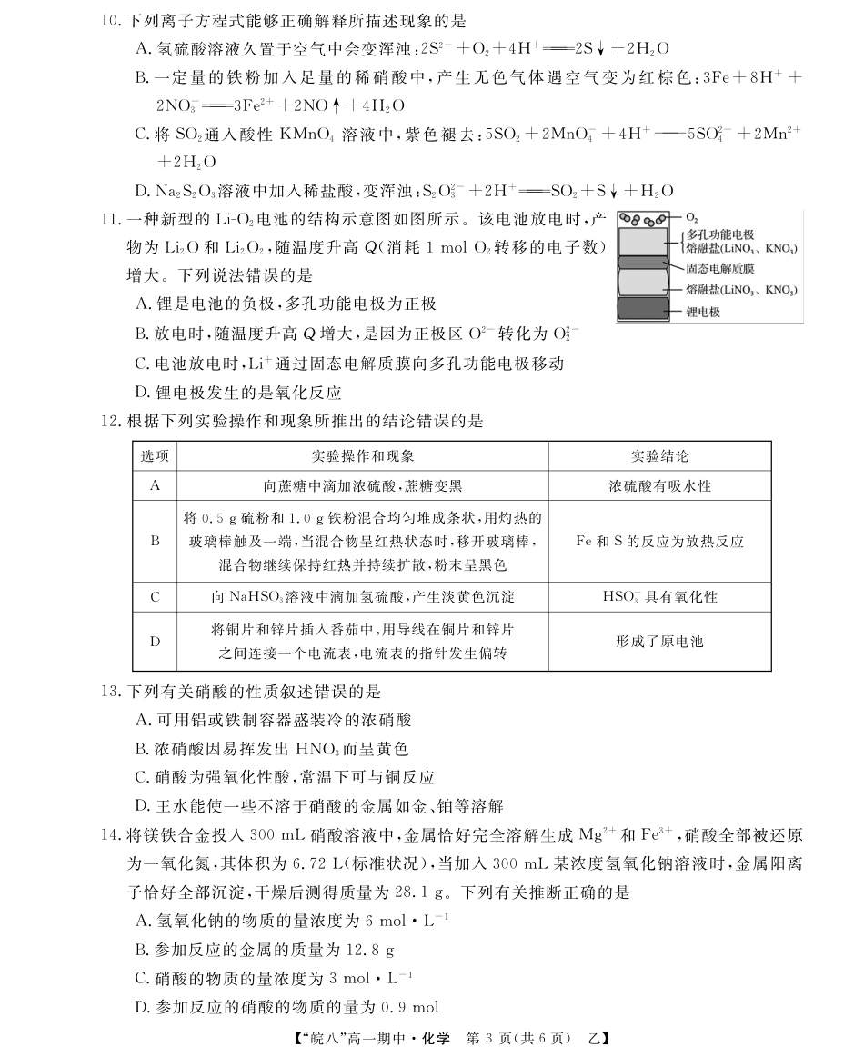 “皖南八校”2024-2025学年高一第二学期期中考试-化学(乙).pdf_第3页