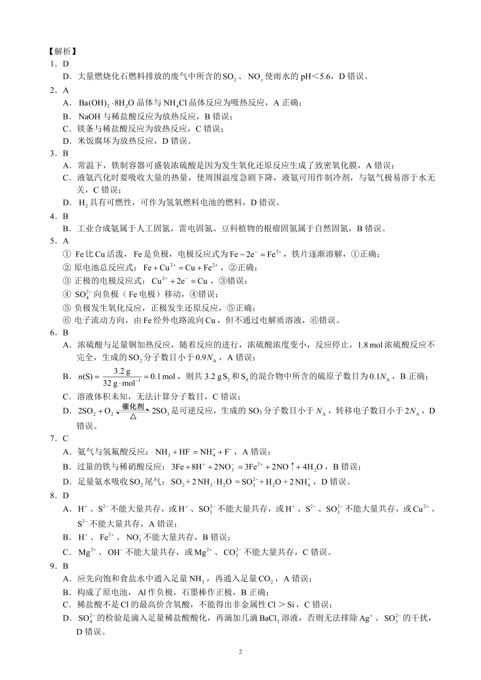 2024～2025学年度下期高中2024级期中考试化学参考答案及评分标准.pdf_第2页
