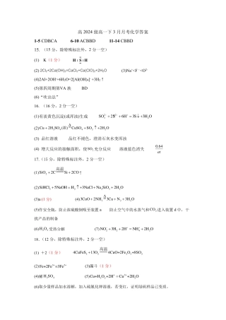 2024级高一下3月月考化学答案.pdf