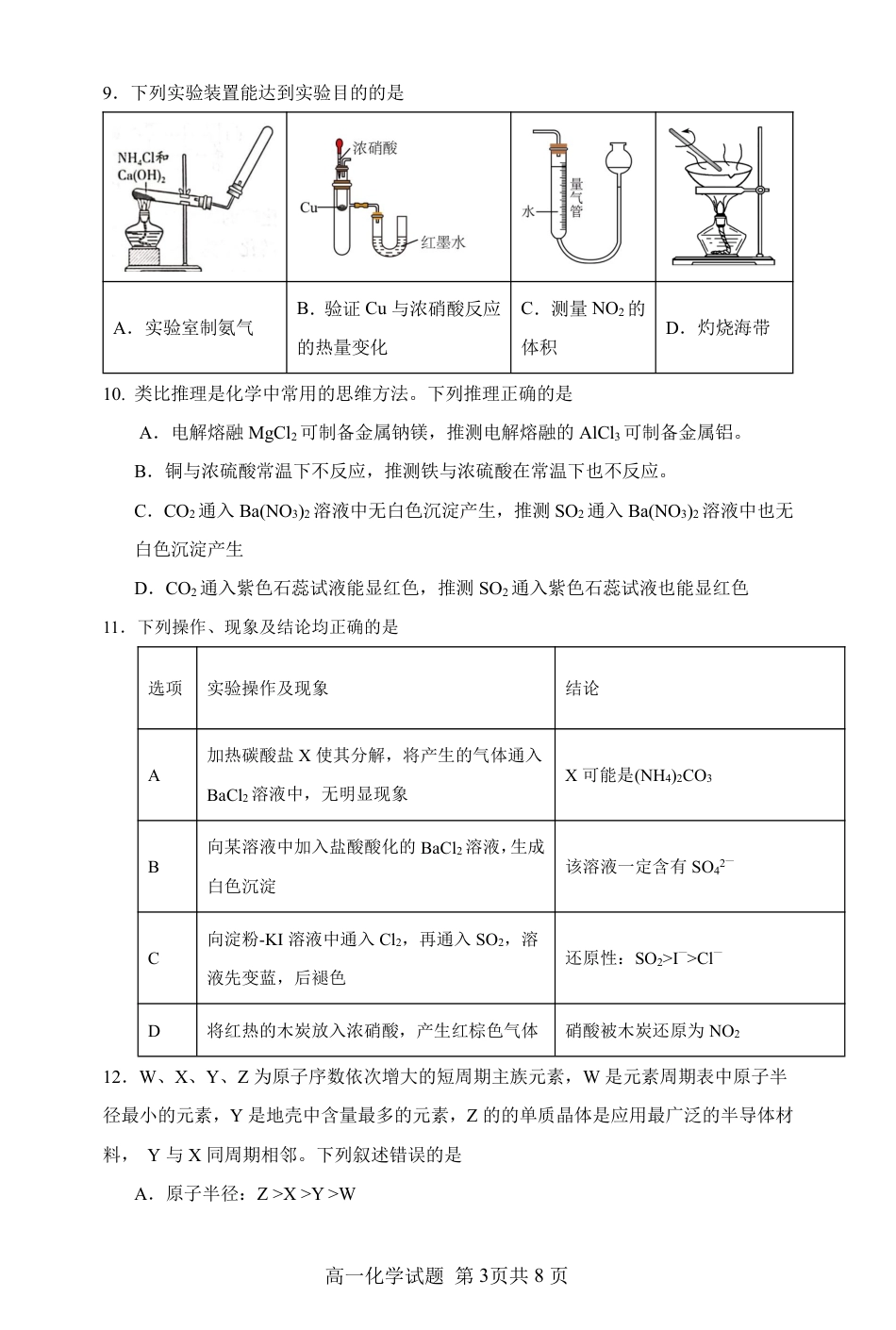 2024级高一下3月月考化学试题.pdf_第3页