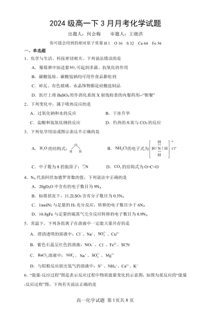 2024级高一下3月月考化学试题.pdf