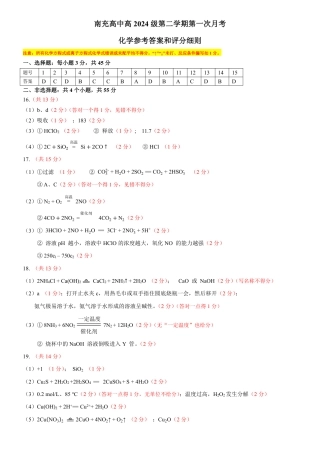 2025年春高2024级第一次月考化学参考答案.pdf