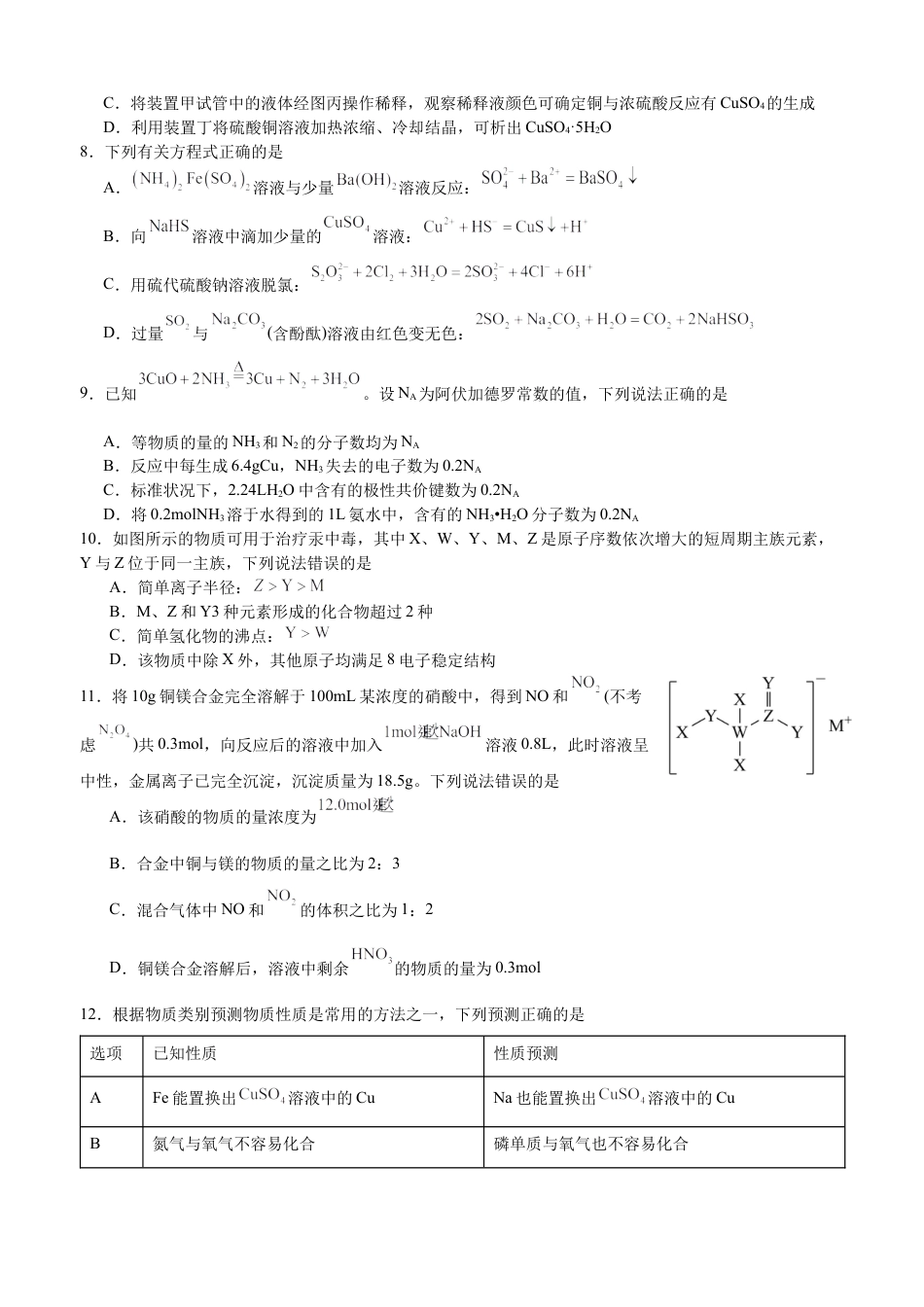2025年春期泸县五中高2024级第一学月考试化学试题.docx_第2页