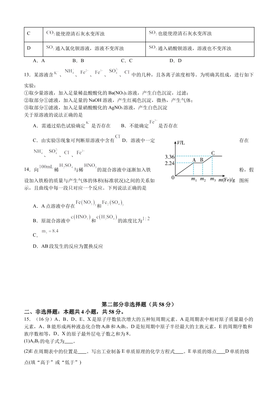 2025年春期泸县五中高2024级第一学月考试化学试题.docx_第3页