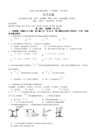 2025年春期泸县五中高2024级第一学月考试化学试题.docx