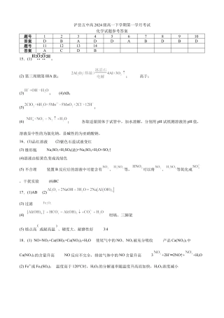 2025年春期泸县五中高2024级第一学月考试化学试题答案.docx