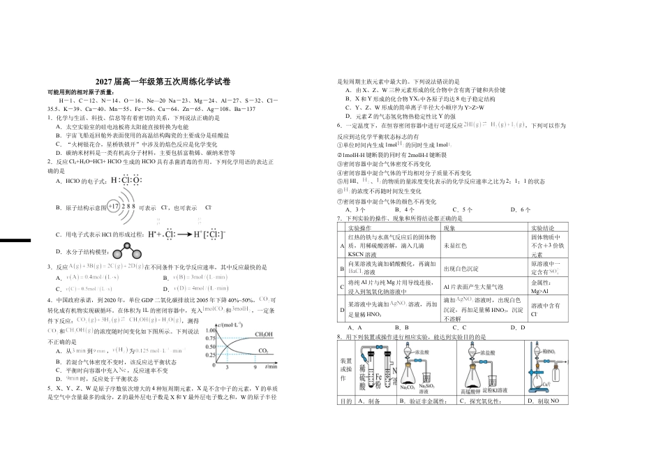 2027届高一年级第五次周练化学试卷.docx_第1页