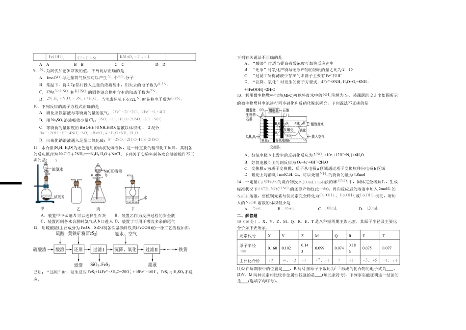 2027届高一年级第五次周练化学试卷.docx_第2页