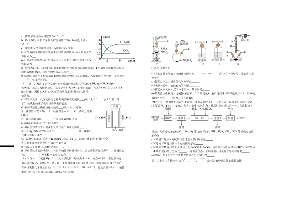 2027届高一年级第五次周练化学试卷.docx_第3页