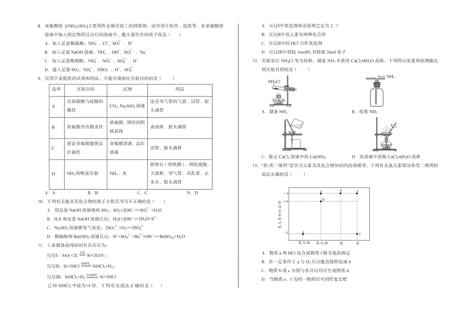 安徽省A10联盟2024-2025学年高一下学期3月阶段考化学试卷（图片版，含解析）.pdf_第2页