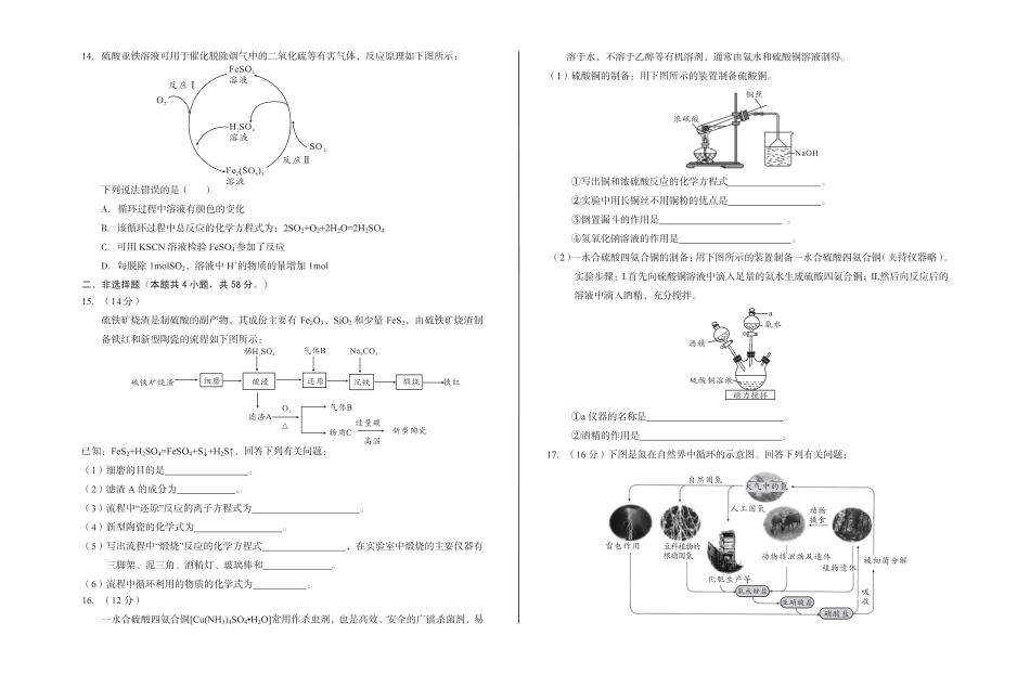 安徽省A10联盟2024-2025学年高一下学期3月阶段考化学试卷（图片版，含解析）.pdf_第3页