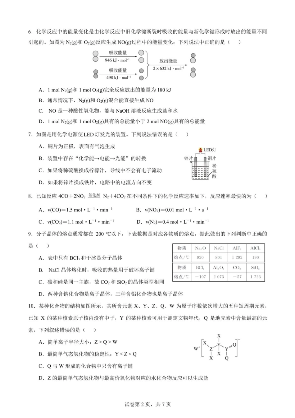 福建省漳州第一中学2024_2025学年高一下学期第一次阶段考试化学试卷（图片版，含答案）.pdf_第2页
