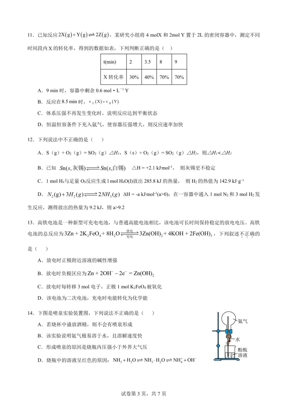 福建省漳州第一中学2024_2025学年高一下学期第一次阶段考试化学试卷（图片版，含答案）.pdf_第3页