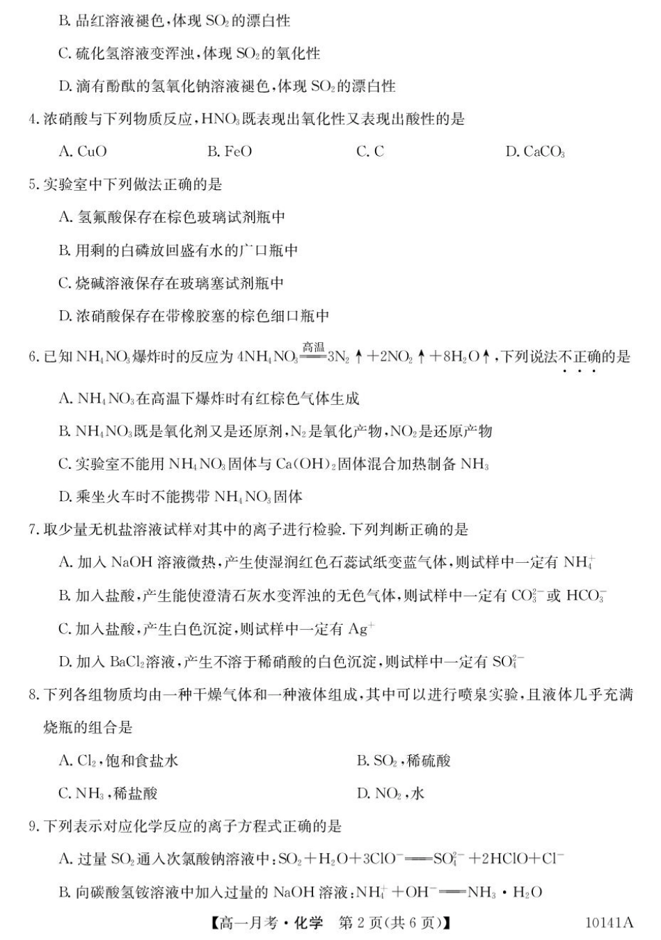 甘肃省定西市临洮县文峰中学2024-2025学年高一下学期第一次月考化学试卷（PDF版，含答案）.pdf_第2页