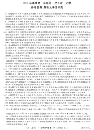 甘肃省定西市岷县第一中学2024-2025学年高一下学期4月月考_化学答案.pdf