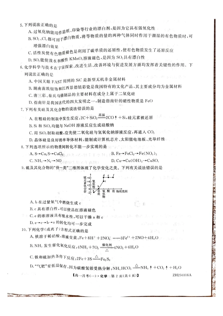 甘肃省定西市岷县第一中学2024-2025学年高一下学期4月月考_化学试卷.pdf_第2页