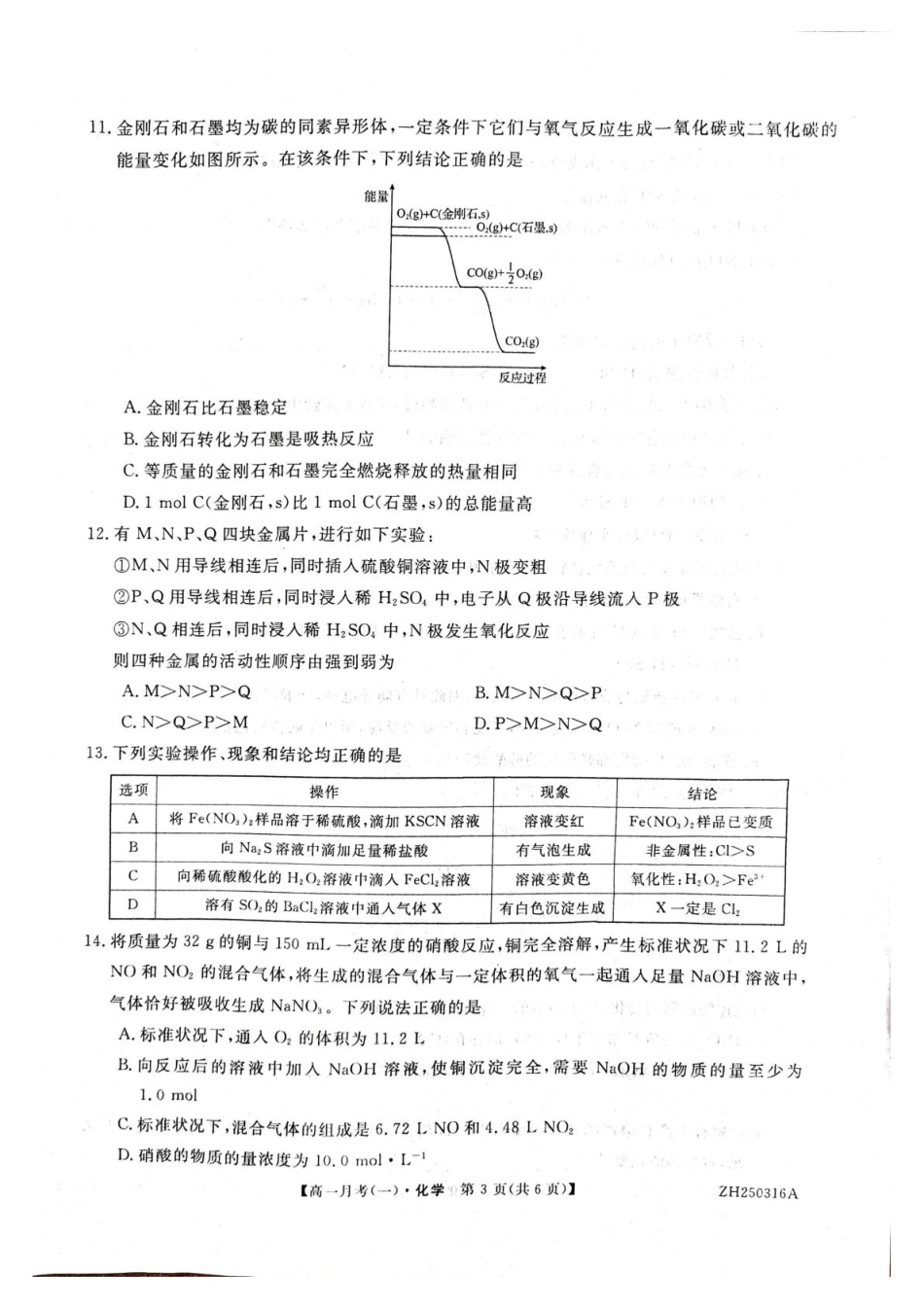 甘肃省定西市岷县第一中学2024-2025学年高一下学期4月月考_化学试卷.pdf_第3页