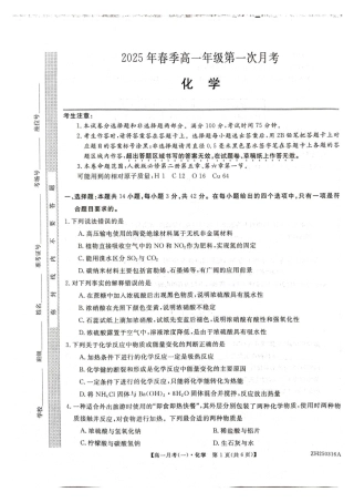 甘肃省定西市岷县第一中学2024-2025学年高一下学期4月月考_化学试卷.pdf