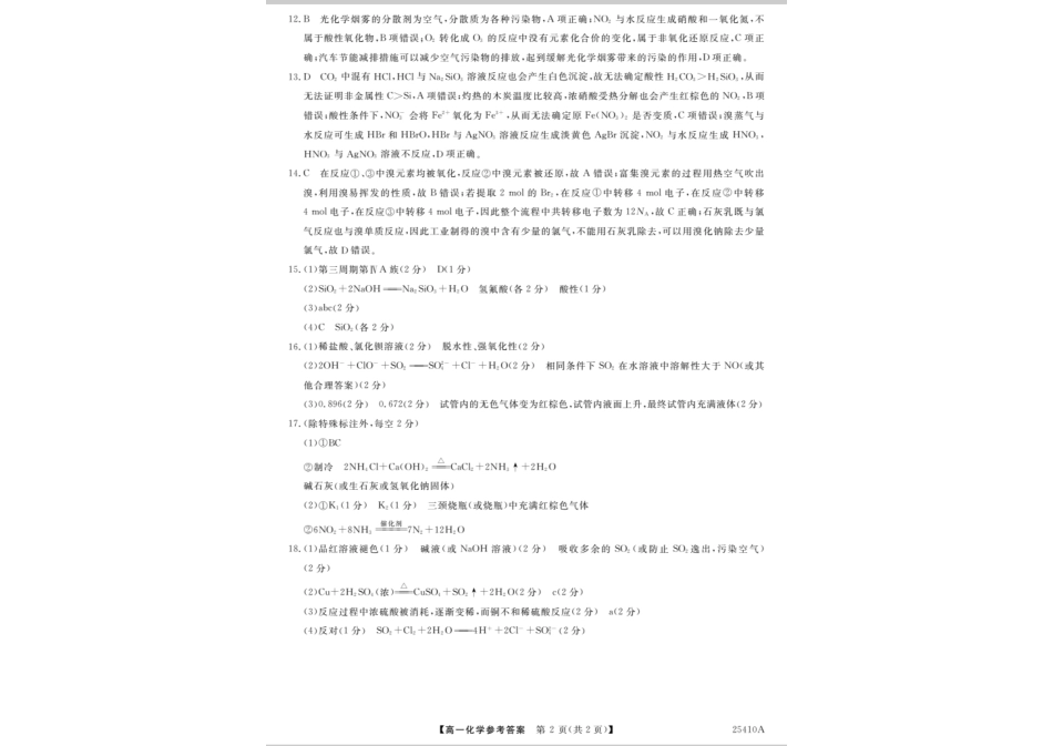 甘肃省平凉市静宁县文萃中学2024-2025学年高一下学期4月第一次月考化学答案.pdf_第2页
