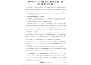 甘肃省平凉市静宁县文萃中学2024-2025学年高一下学期4月第一次月考化学答案.pdf