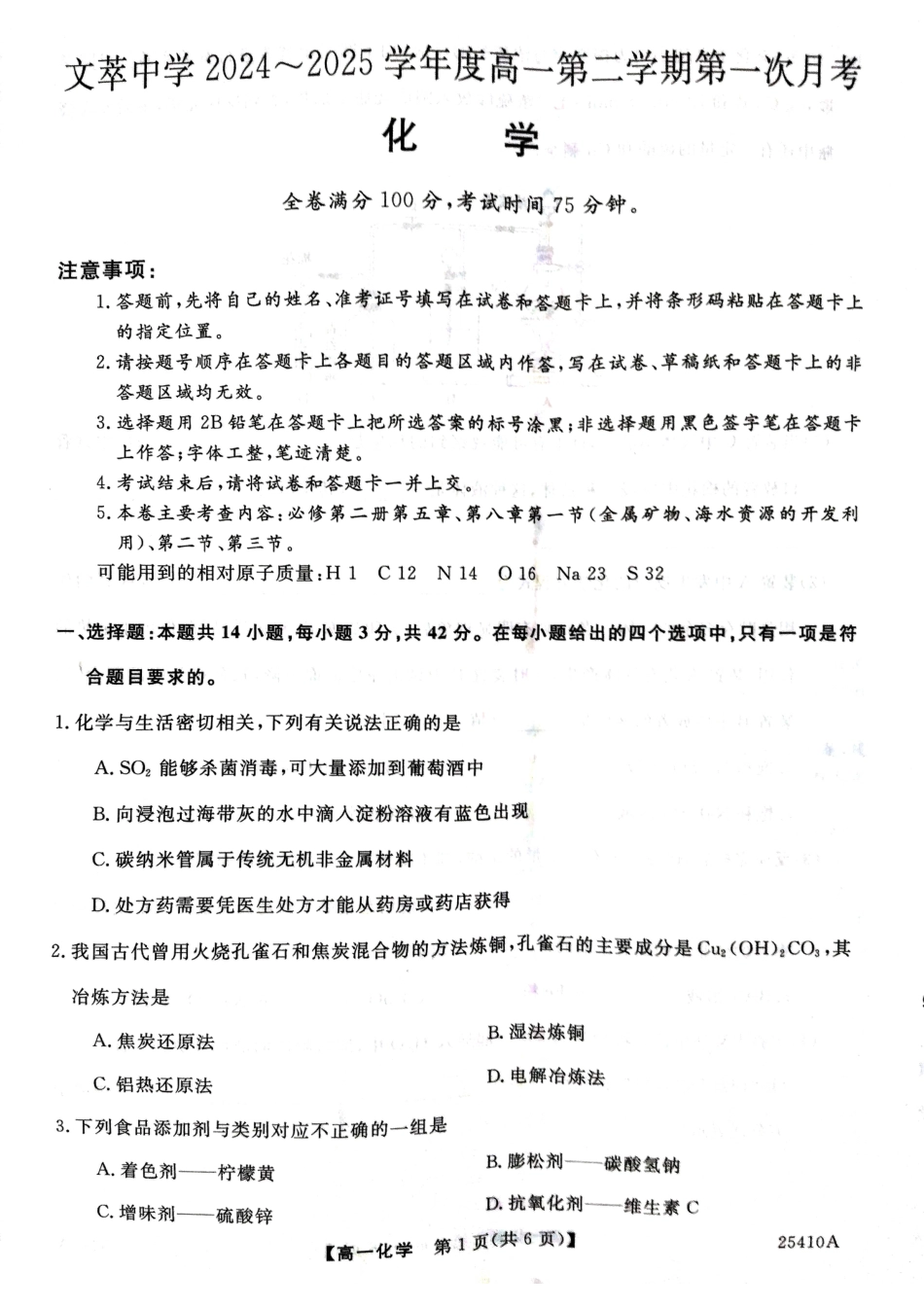 甘肃省平凉市静宁县文萃中学2024-2025学年高一下学期4月第一次月考化学试卷.pdf_第1页