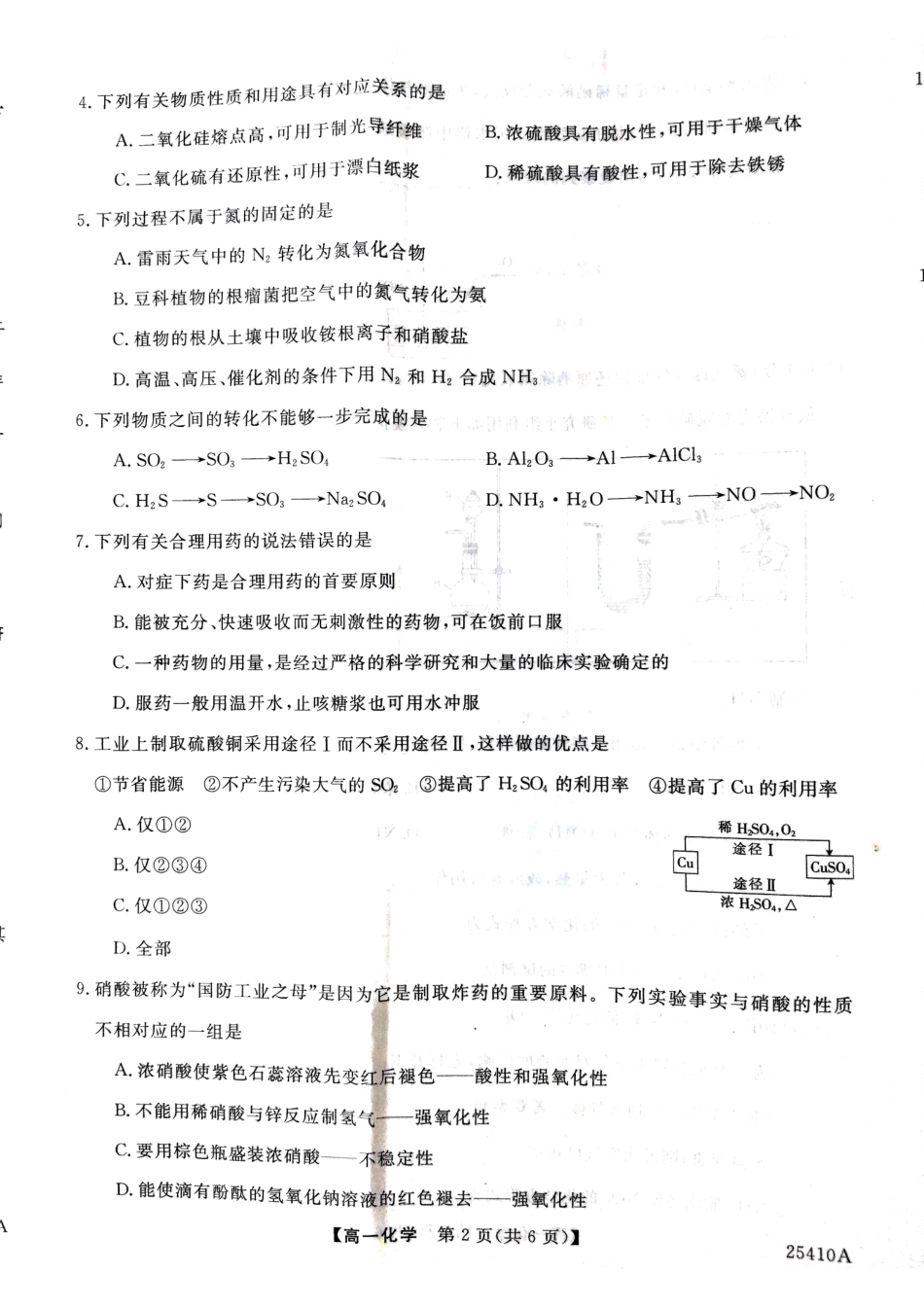 甘肃省平凉市静宁县文萃中学2024-2025学年高一下学期4月第一次月考化学试卷.pdf_第2页