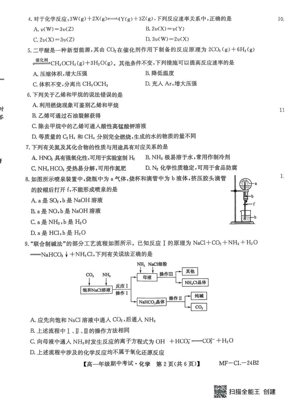 高一第二学期化学期中考试卷.pdf_第2页