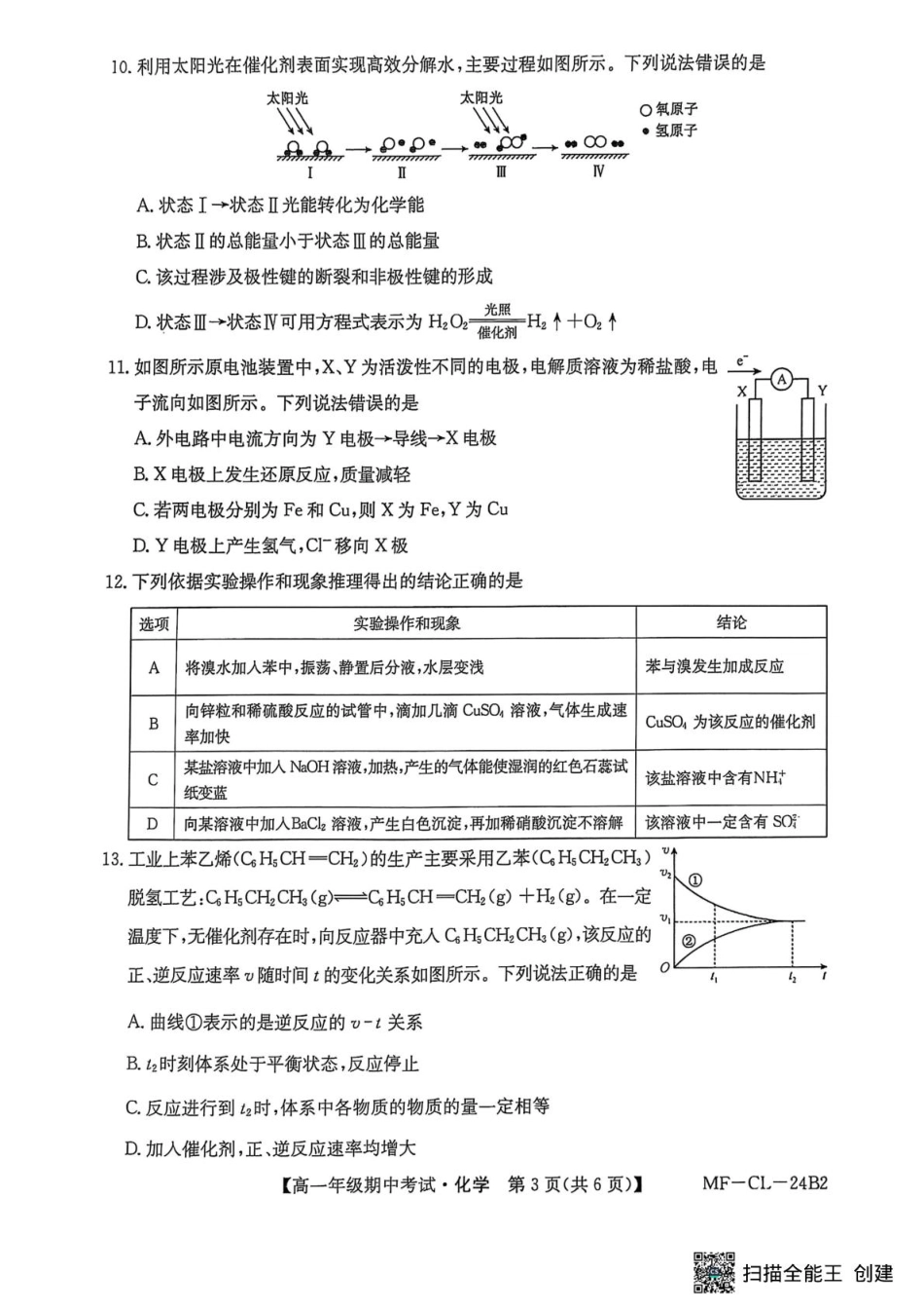 高一第二学期化学期中考试卷.pdf_第3页