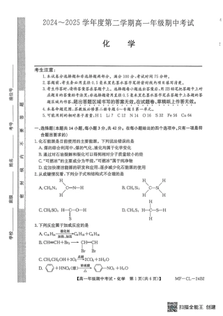 高一第二学期化学期中考试卷.pdf