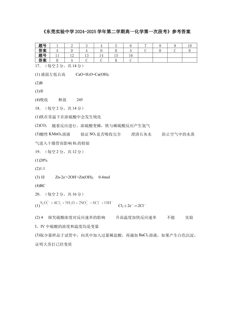 广东省东莞市东莞实验中学2024-2025学年高一下学期3月月考 化学试题_化学答案.docx_第1页