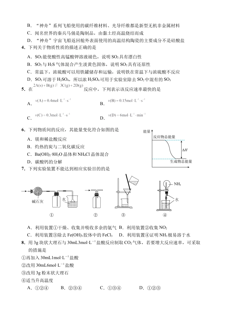 广东省东莞市东莞实验中学2024-2025学年高一下学期3月月考化学试题.docx_第2页