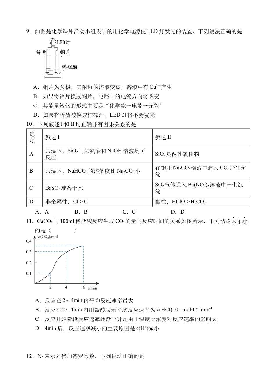 广东省东莞市东莞实验中学2024-2025学年高一下学期3月月考化学试题.docx_第3页