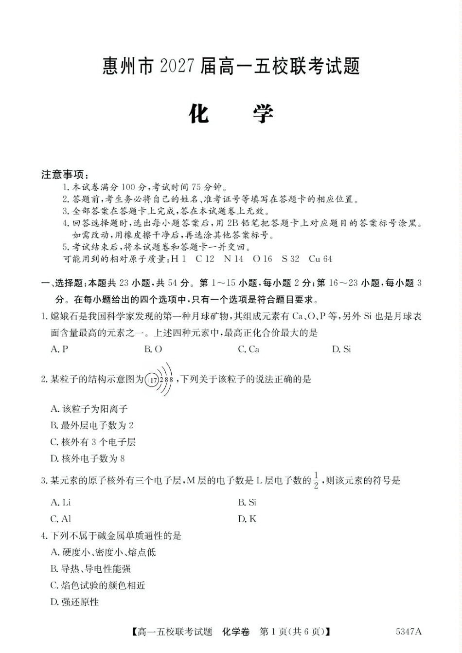 广东省惠州仲恺中学等五校2024-2025学年高一下学期4月联考化学试卷（图片版，含答案）.pdf_第1页