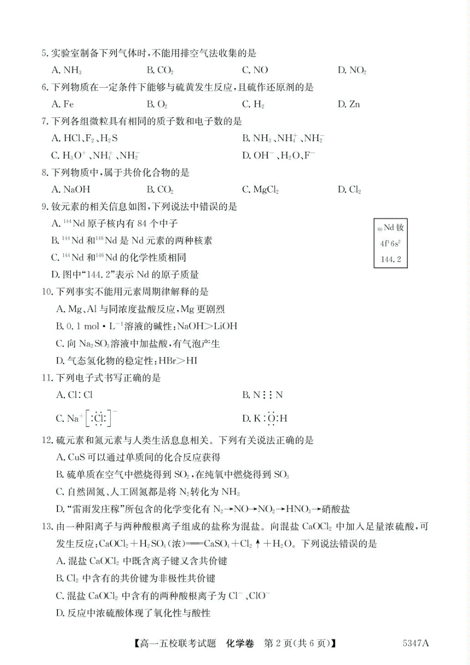 广东省惠州仲恺中学等五校2024-2025学年高一下学期4月联考化学试卷（图片版，含答案）.pdf_第2页