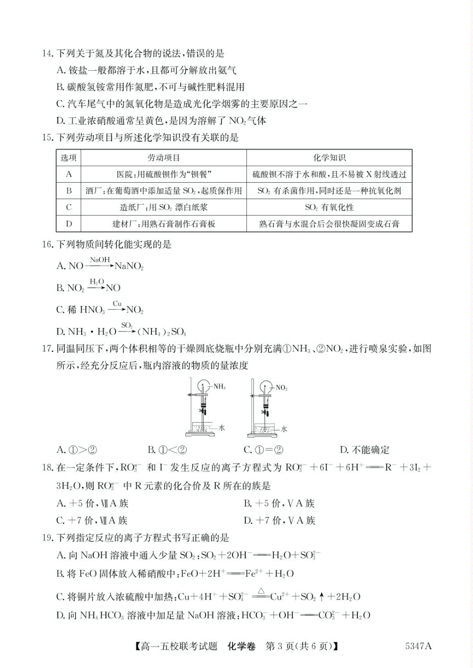 广东省惠州仲恺中学等五校2024-2025学年高一下学期4月联考化学试卷（图片版，含答案）.pdf_第3页