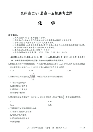广东省惠州仲恺中学等五校2024-2025学年高一下学期4月联考化学试卷（图片版，含答案）.pdf