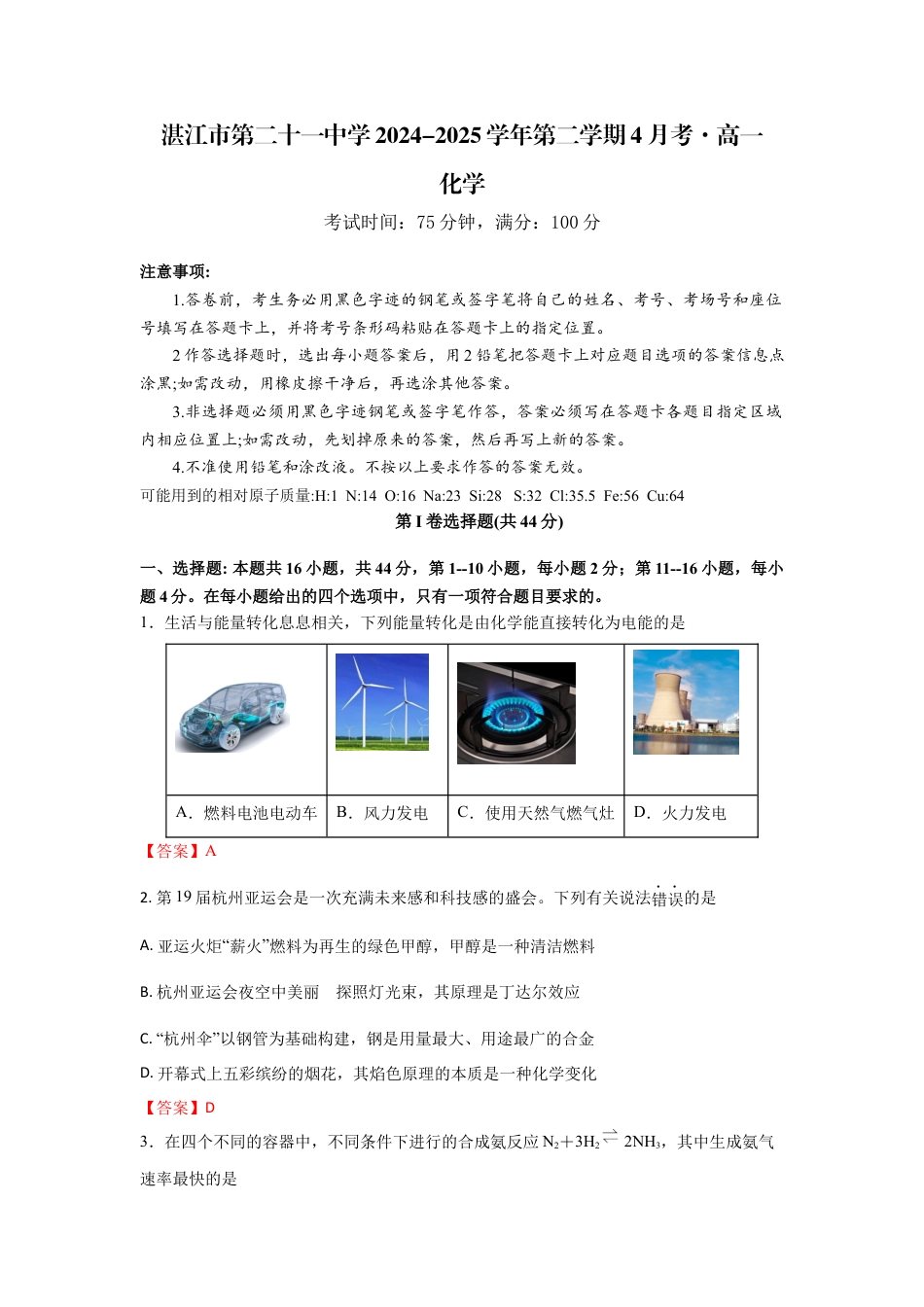 广东省湛江市第二十一中学2024-2025学年高一下学期4月月考化学试题（含答案）_5.化学答案.docx_第1页