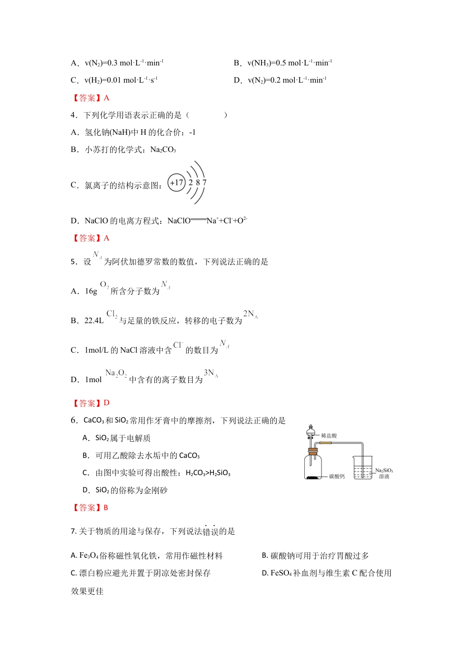 广东省湛江市第二十一中学2024-2025学年高一下学期4月月考化学试题（含答案）_5.化学答案.docx_第2页