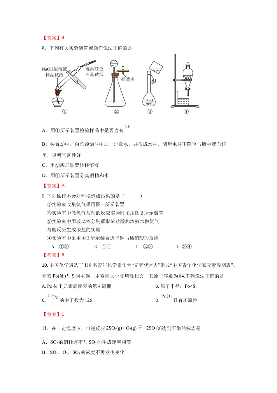 广东省湛江市第二十一中学2024-2025学年高一下学期4月月考化学试题（含答案）_5.化学答案.docx_第3页