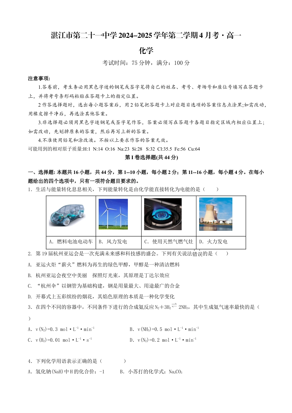 广东省湛江市第二十一中学2024-2025学年高一下学期4月月考化学试题.docx_第1页