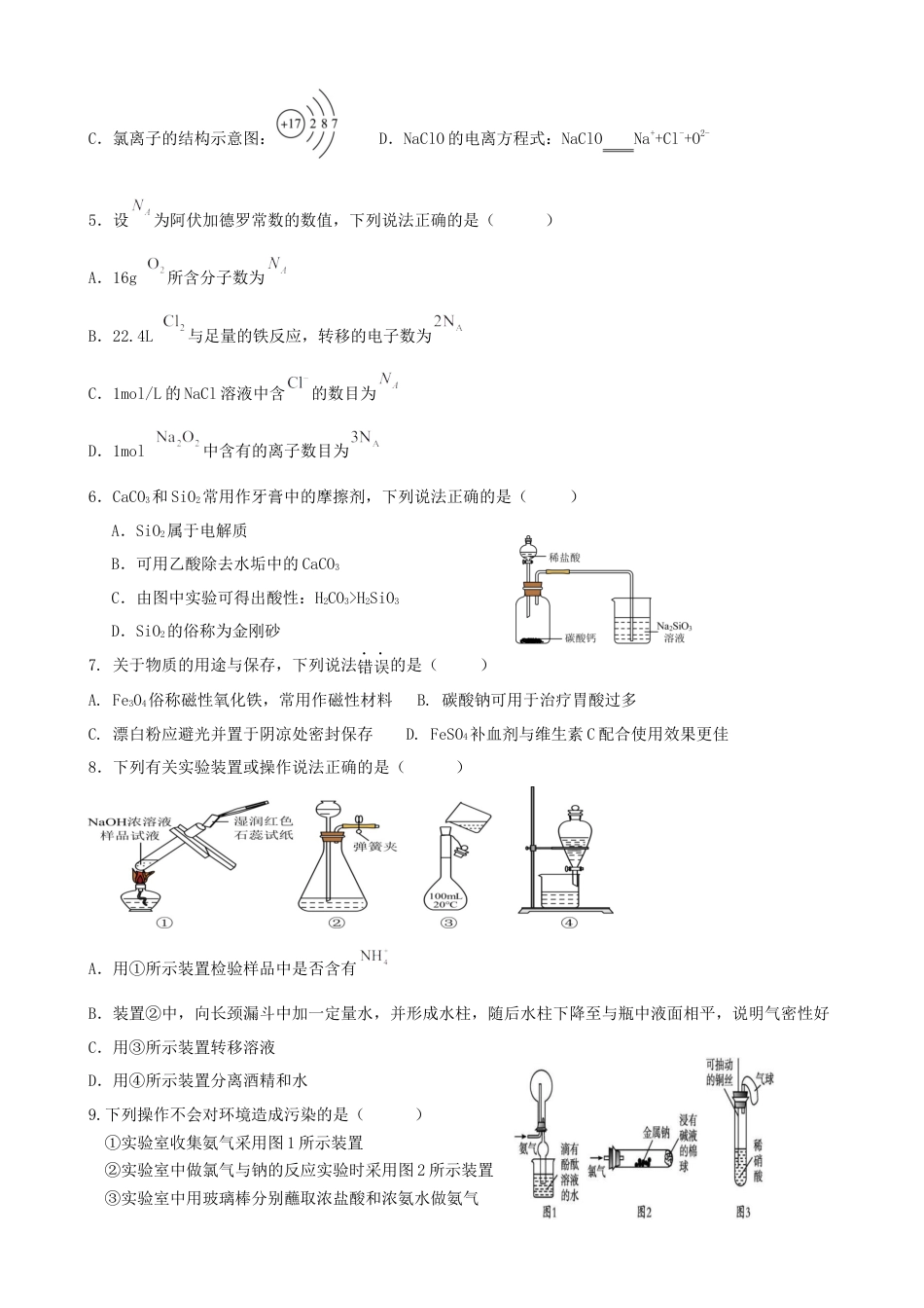广东省湛江市第二十一中学2024-2025学年高一下学期4月月考化学试题.docx_第2页