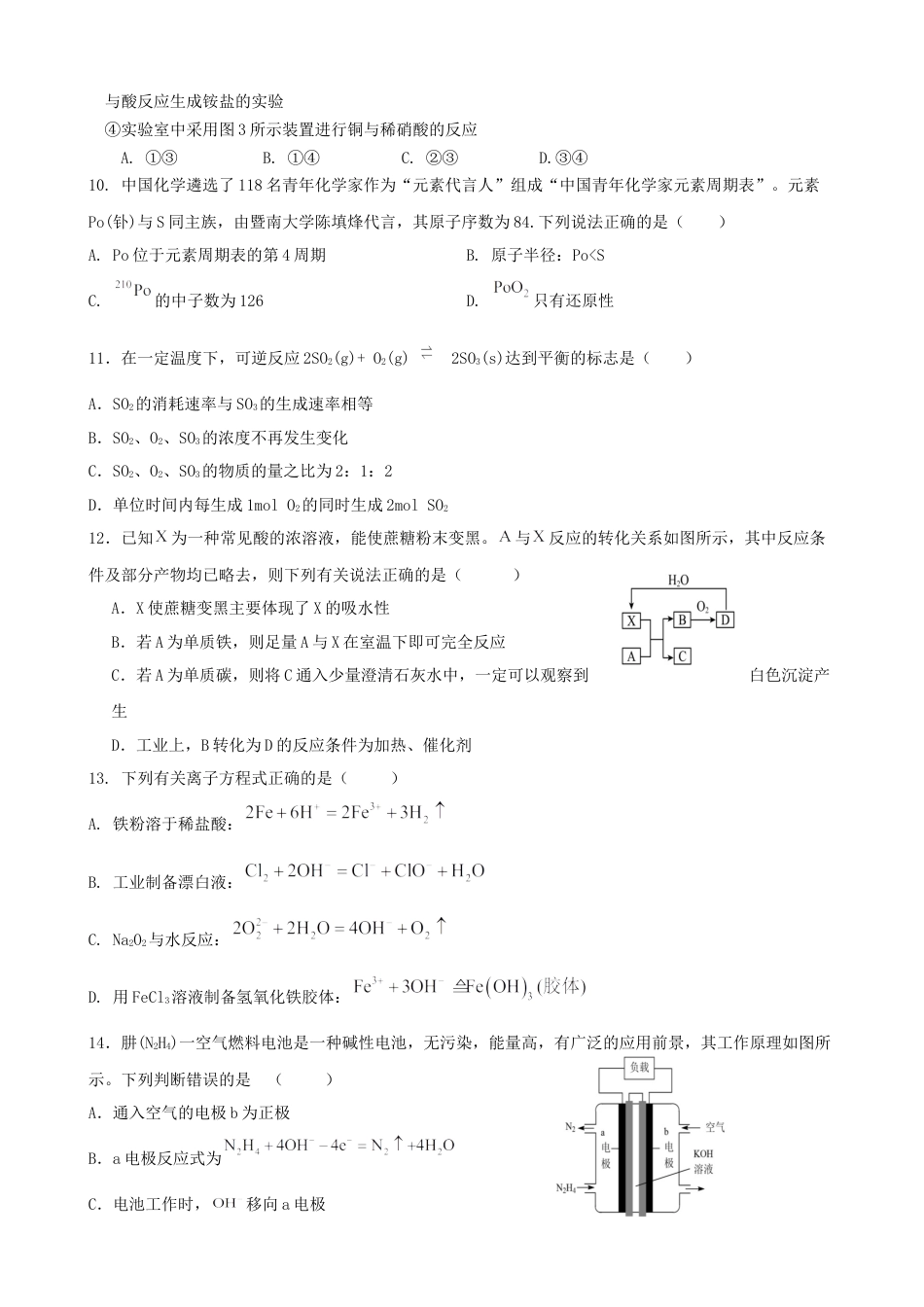 广东省湛江市第二十一中学2024-2025学年高一下学期4月月考化学试题.docx_第3页