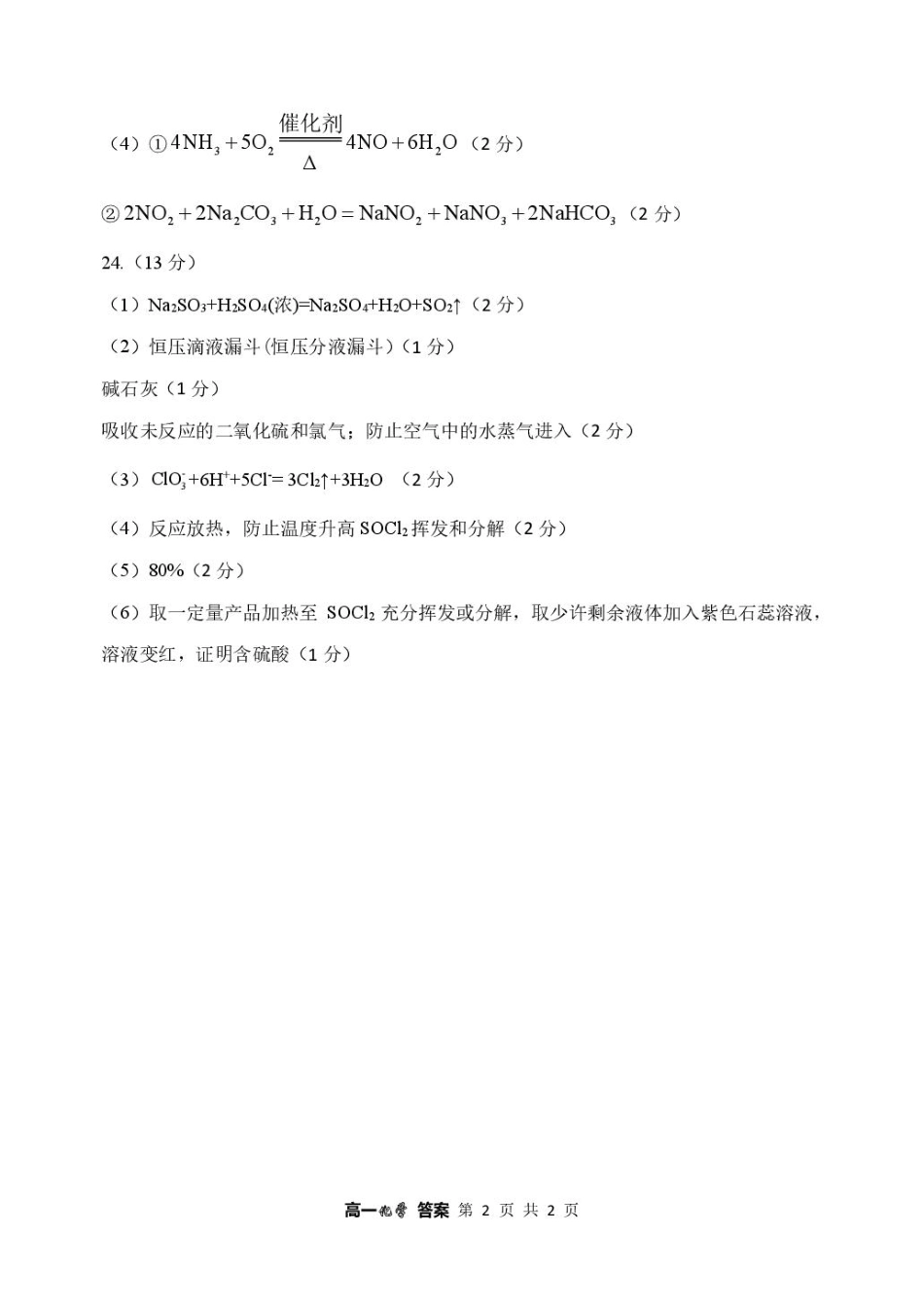 哈三中2024—2025学年度下学期高一学年4月月考 化学 答案.pdf_第2页