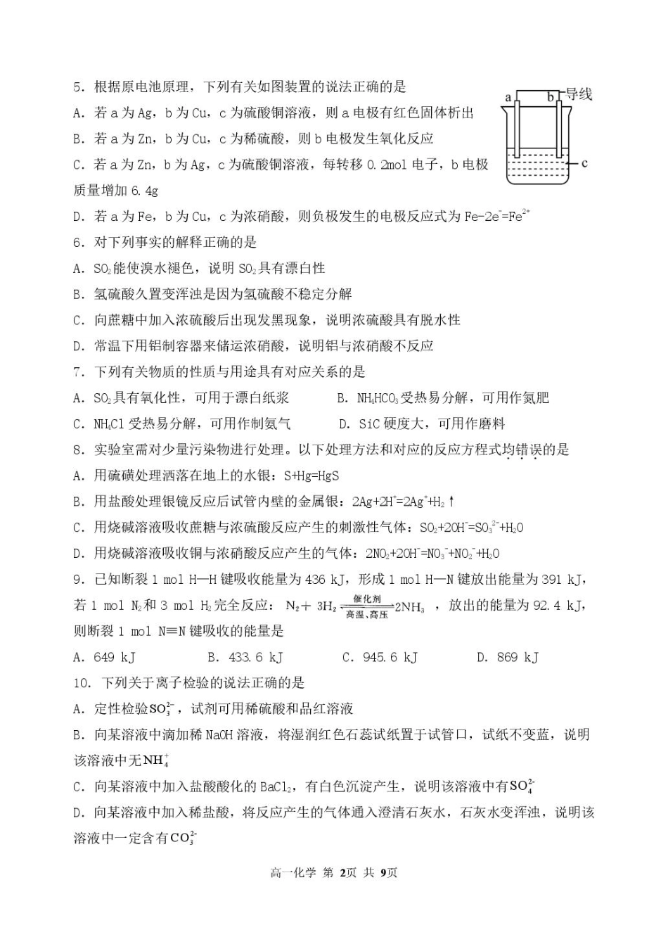 哈三中2024—2025学年度下学期高一学年4月月考 化学 试卷.pdf_第2页