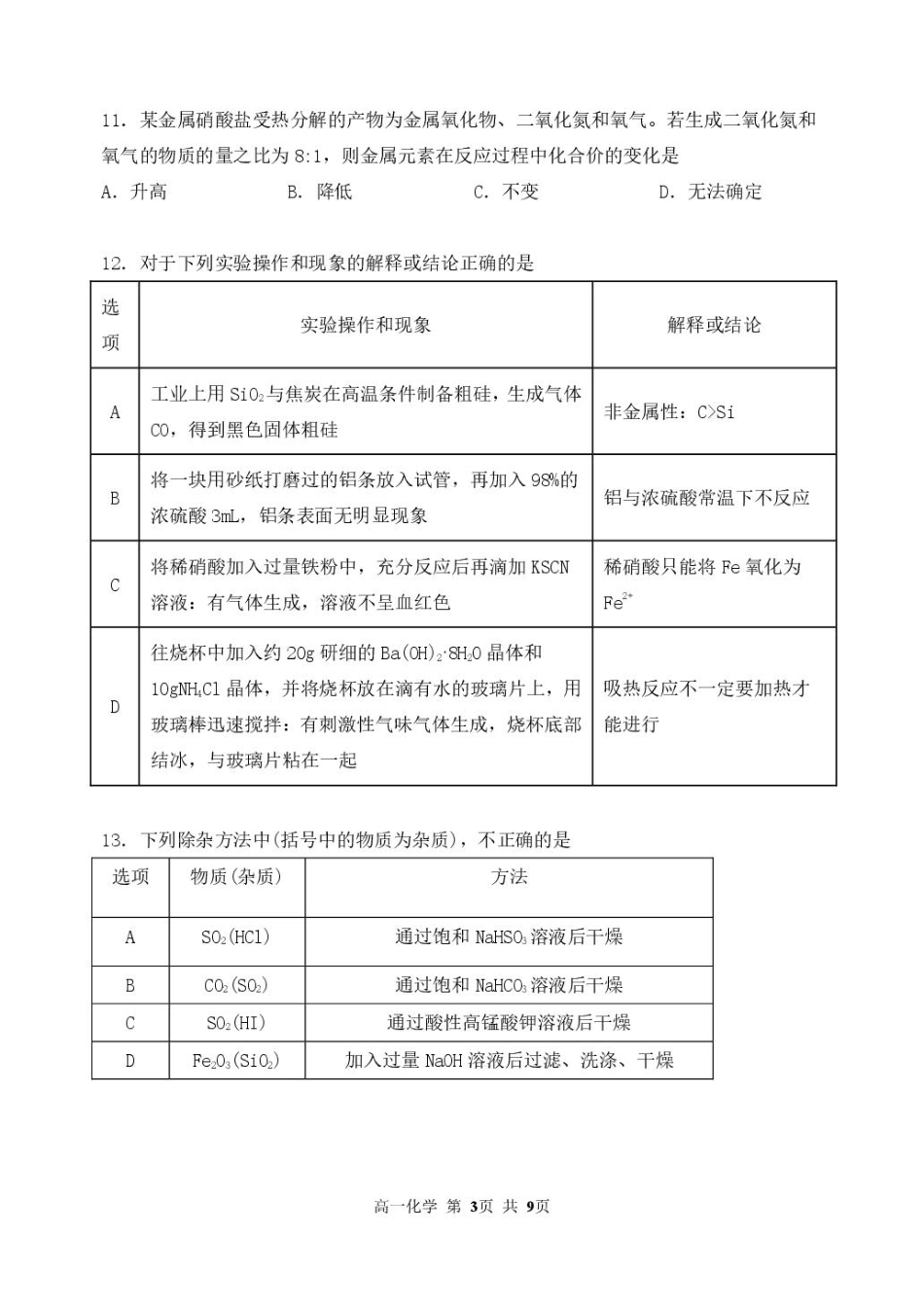 哈三中2024—2025学年度下学期高一学年4月月考 化学 试卷.pdf_第3页